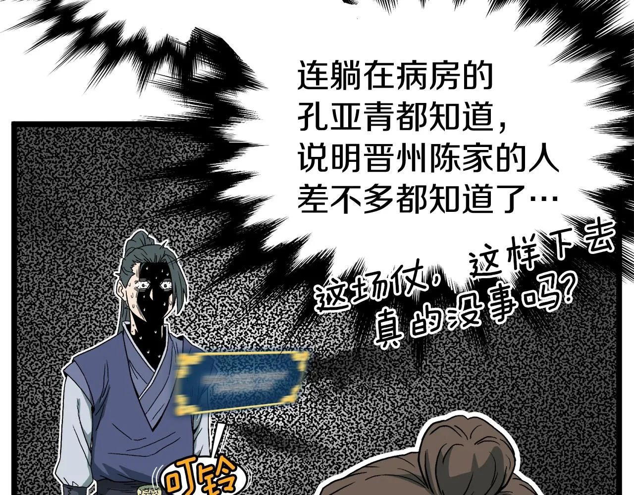 第33话 持续上升80