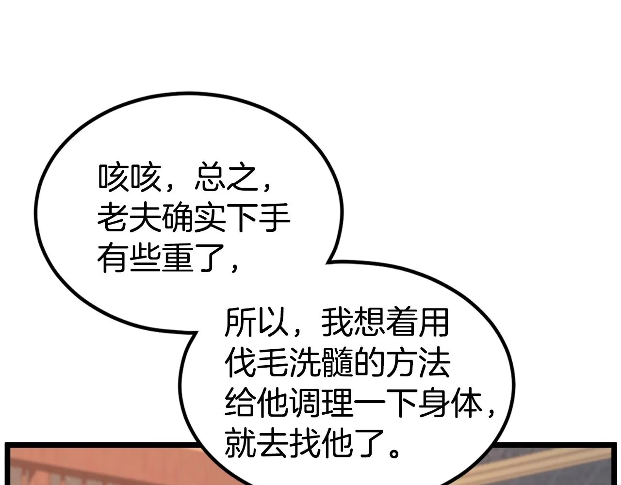 第130话 伐毛洗髓235