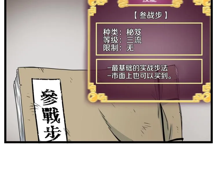 第8话 开挂学武功22