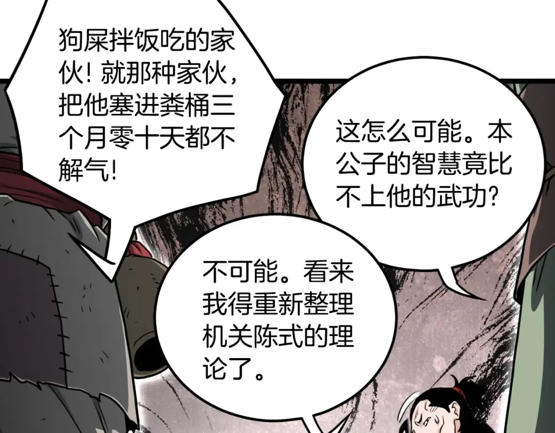第164话 冤家路窄105