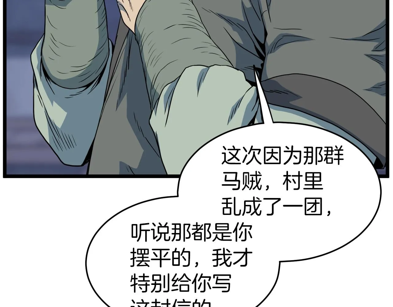 第113话 态度大变112