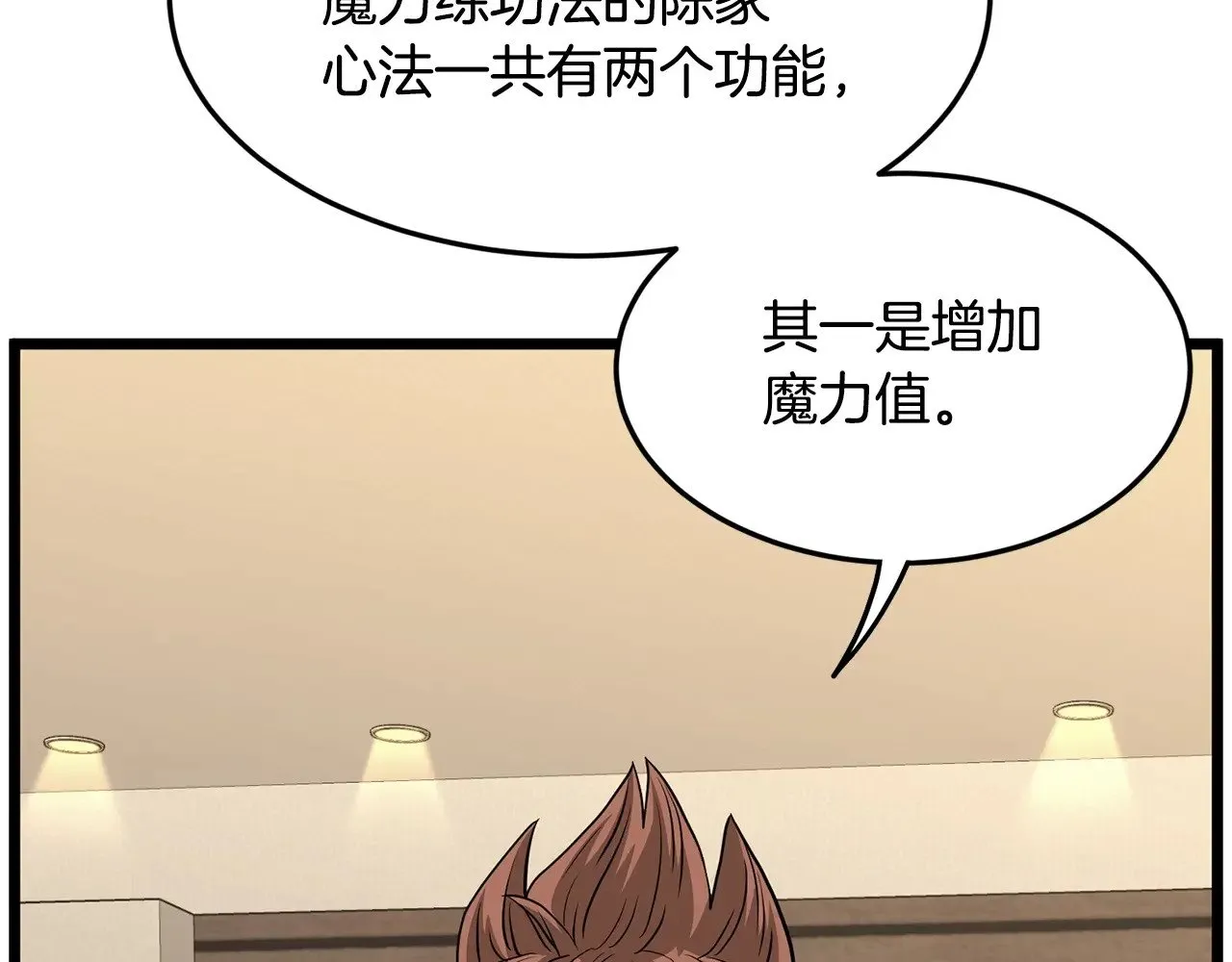 第198话 给我露出后背49