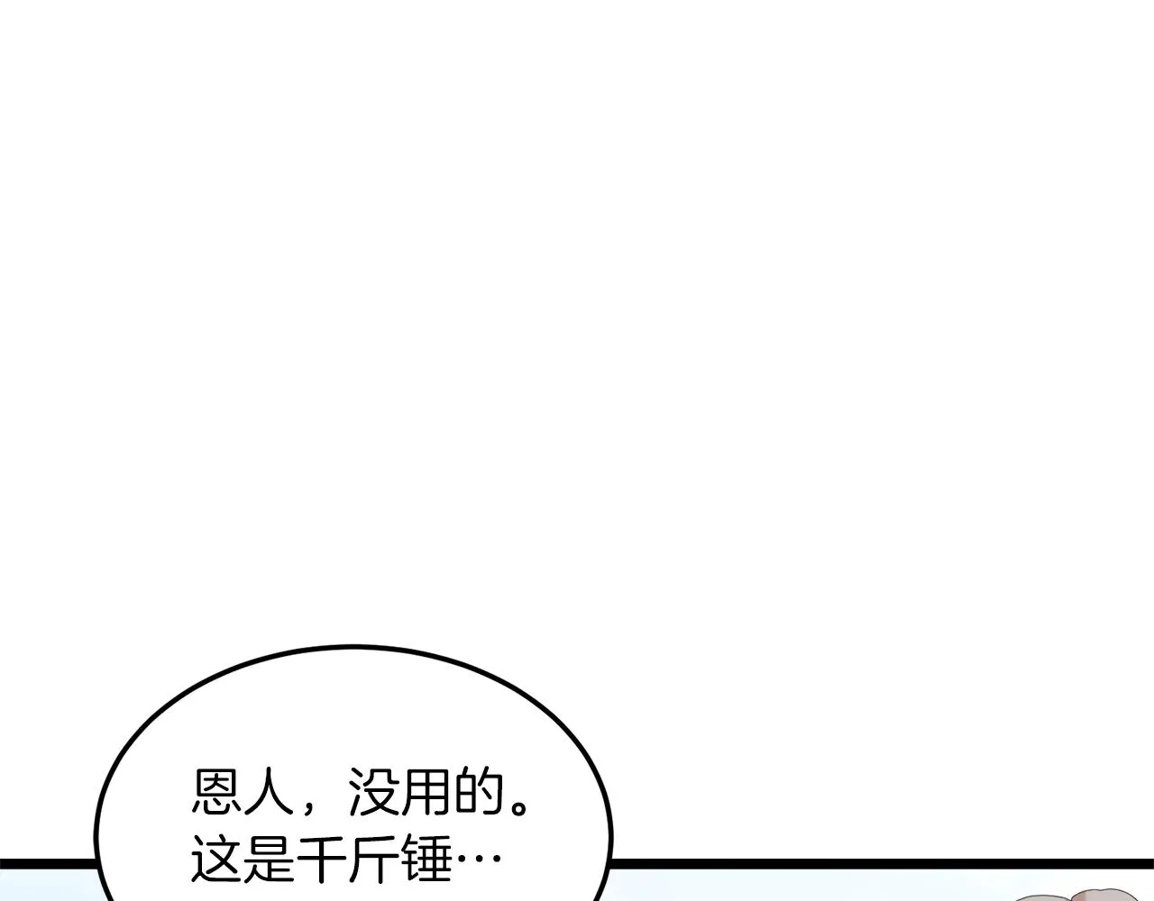 第106话 不遗余力的暴揍256