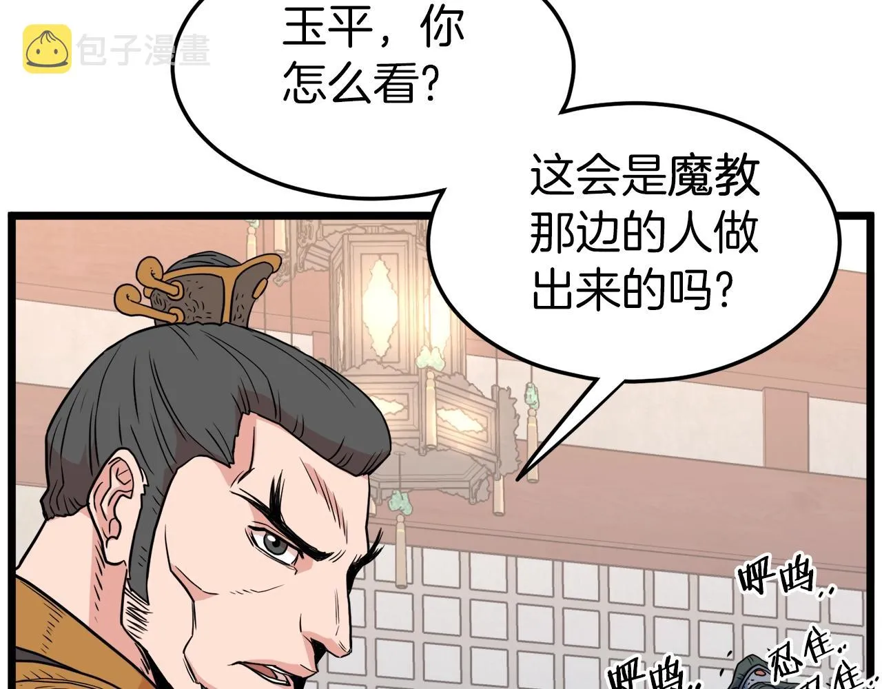 第90话 第三方势力41