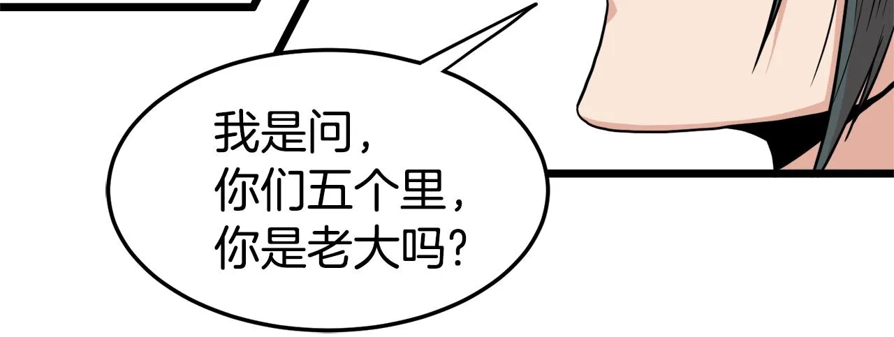 第93话 暴打66