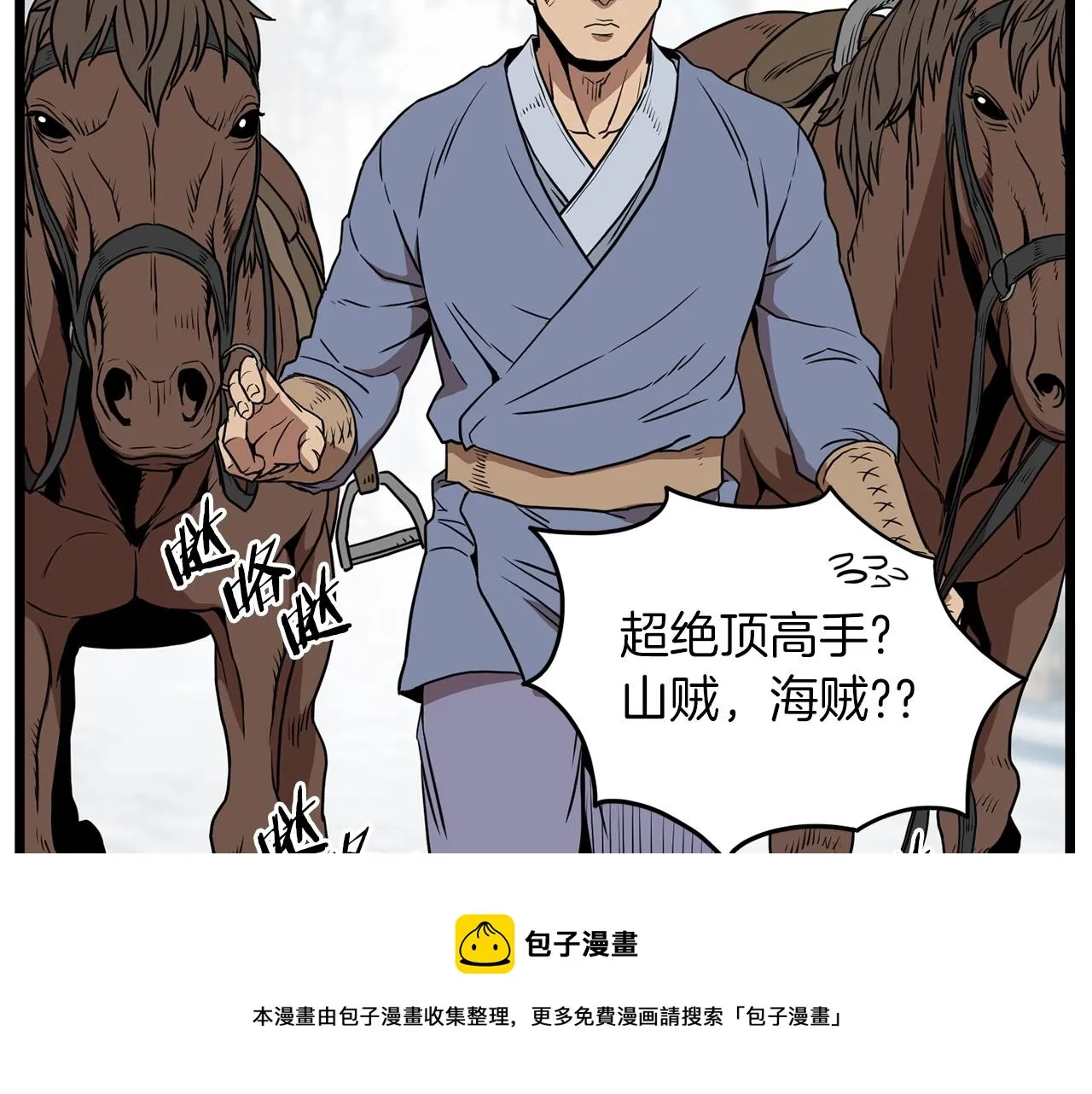 第81话 吞下横山56
