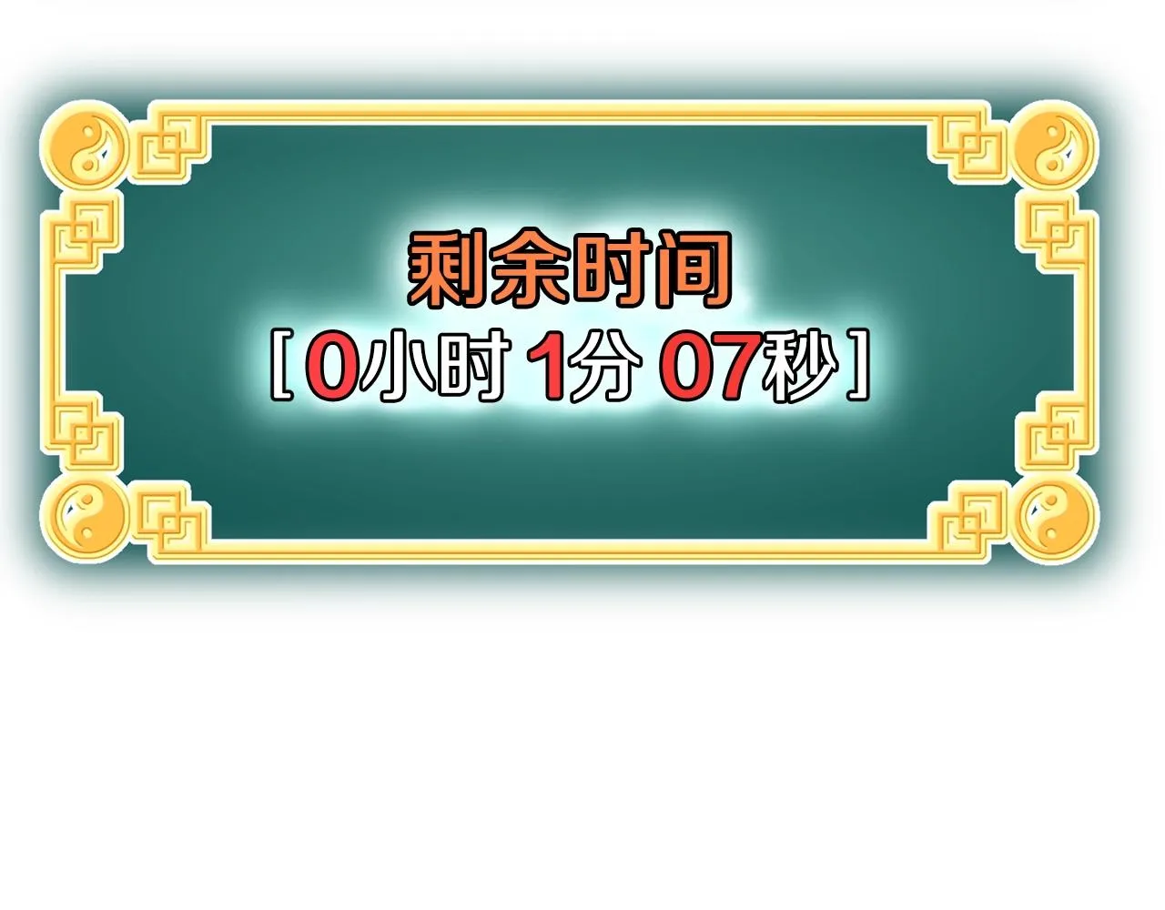 第83话 暂力丹78