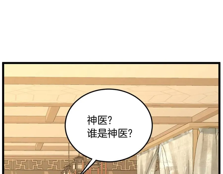 第205话 快去找神医142