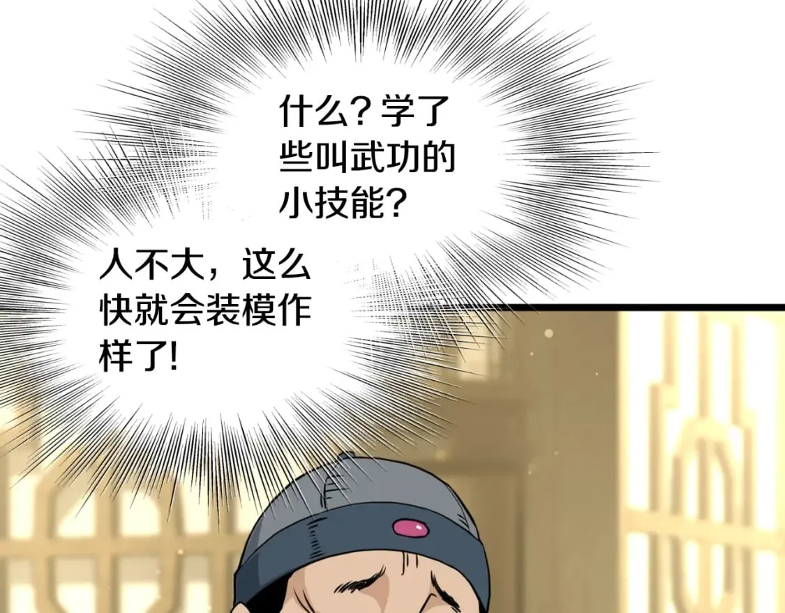 第158话 路边乞丐95
