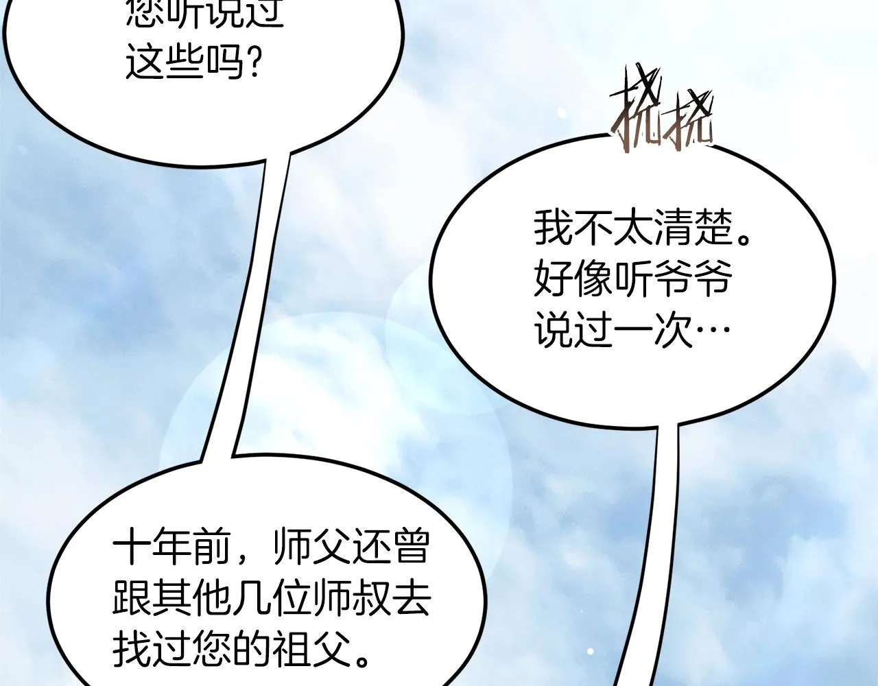 第122话 这小子是师叔101