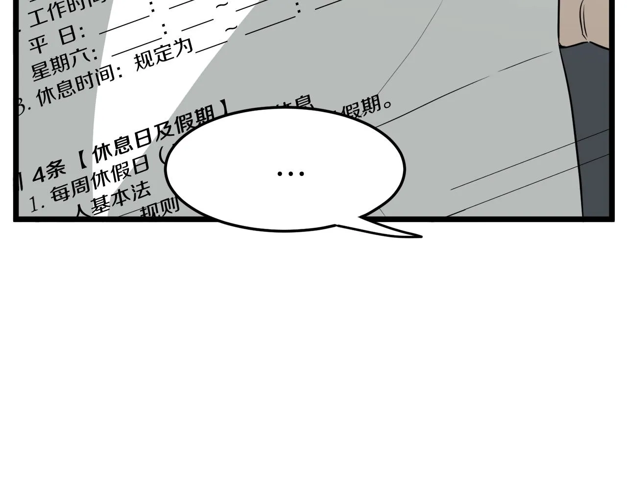 第45话 临时合约63