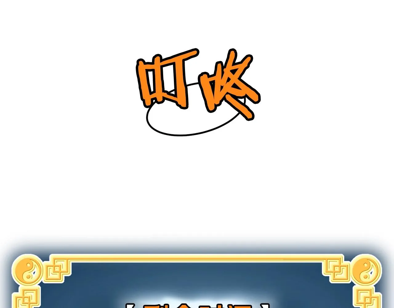第83话 暂力丹85