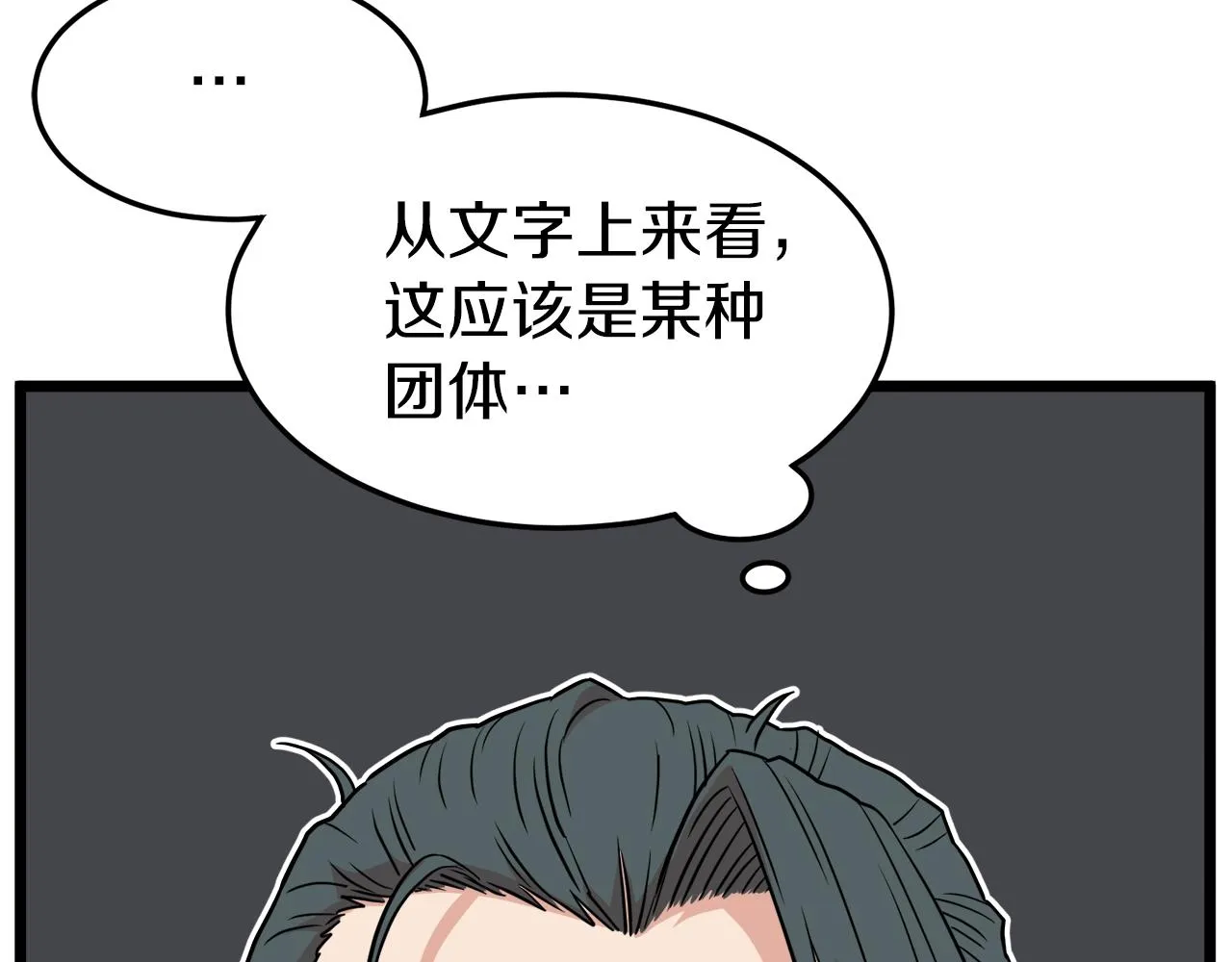 第90话 第三方势力75