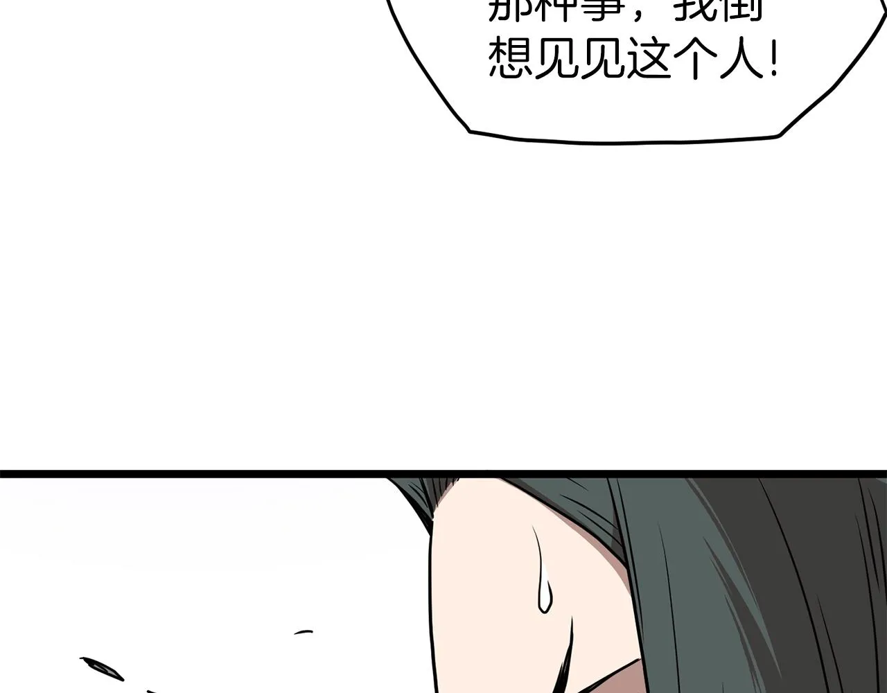 第84话 垃圾武林人69