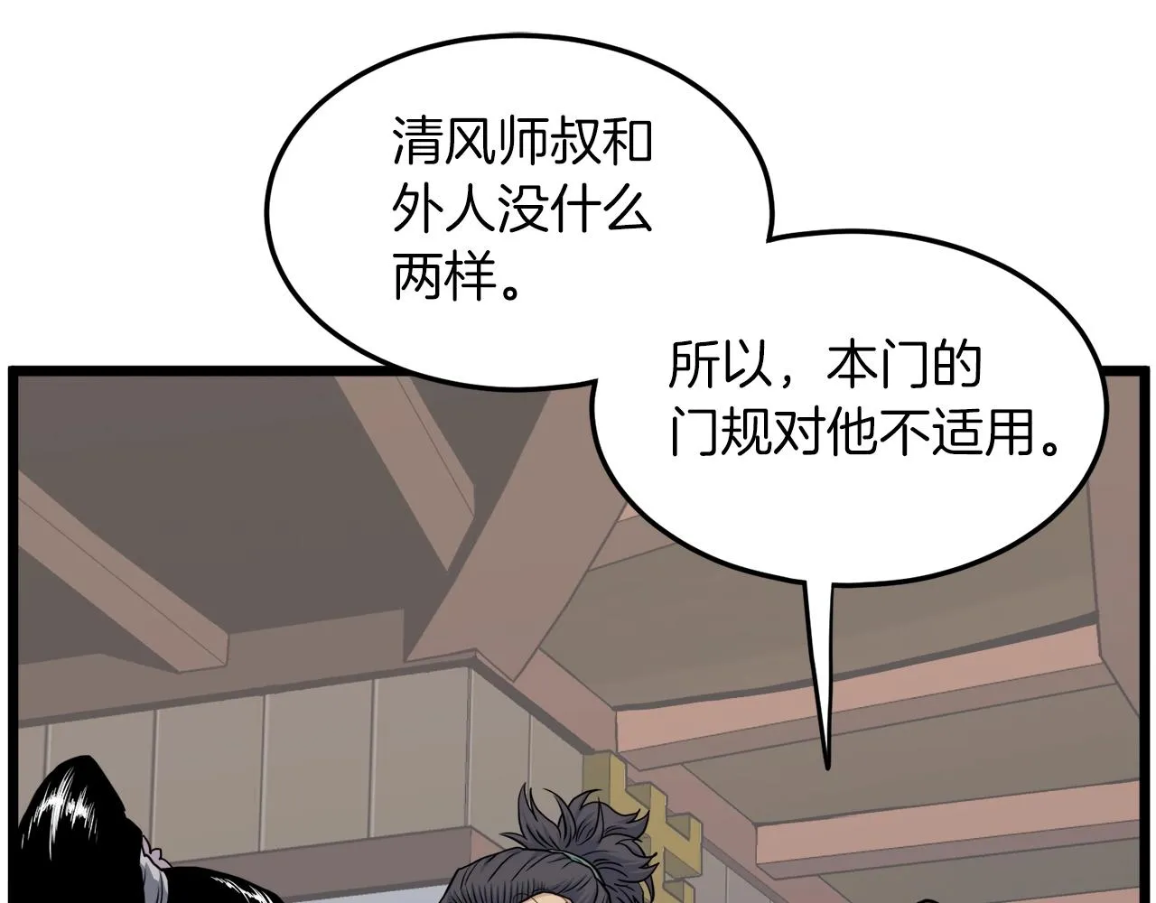 第122话 这小子是师叔160