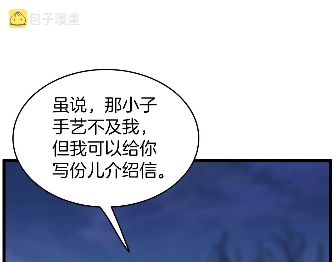 第113话 态度大变110