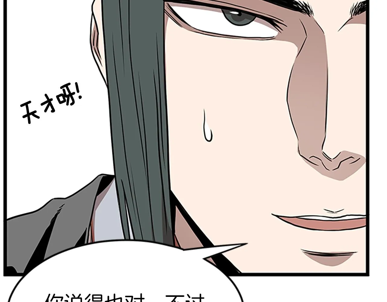 第64话 传说中的天才64