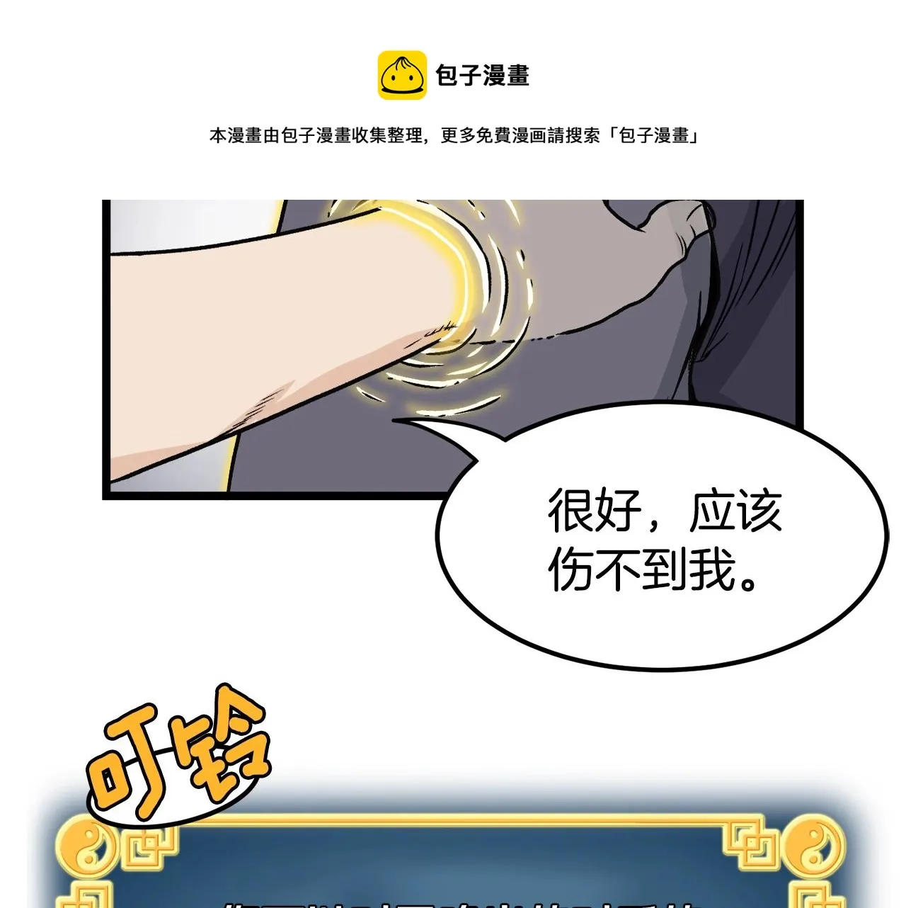 第11话 修炼模式60