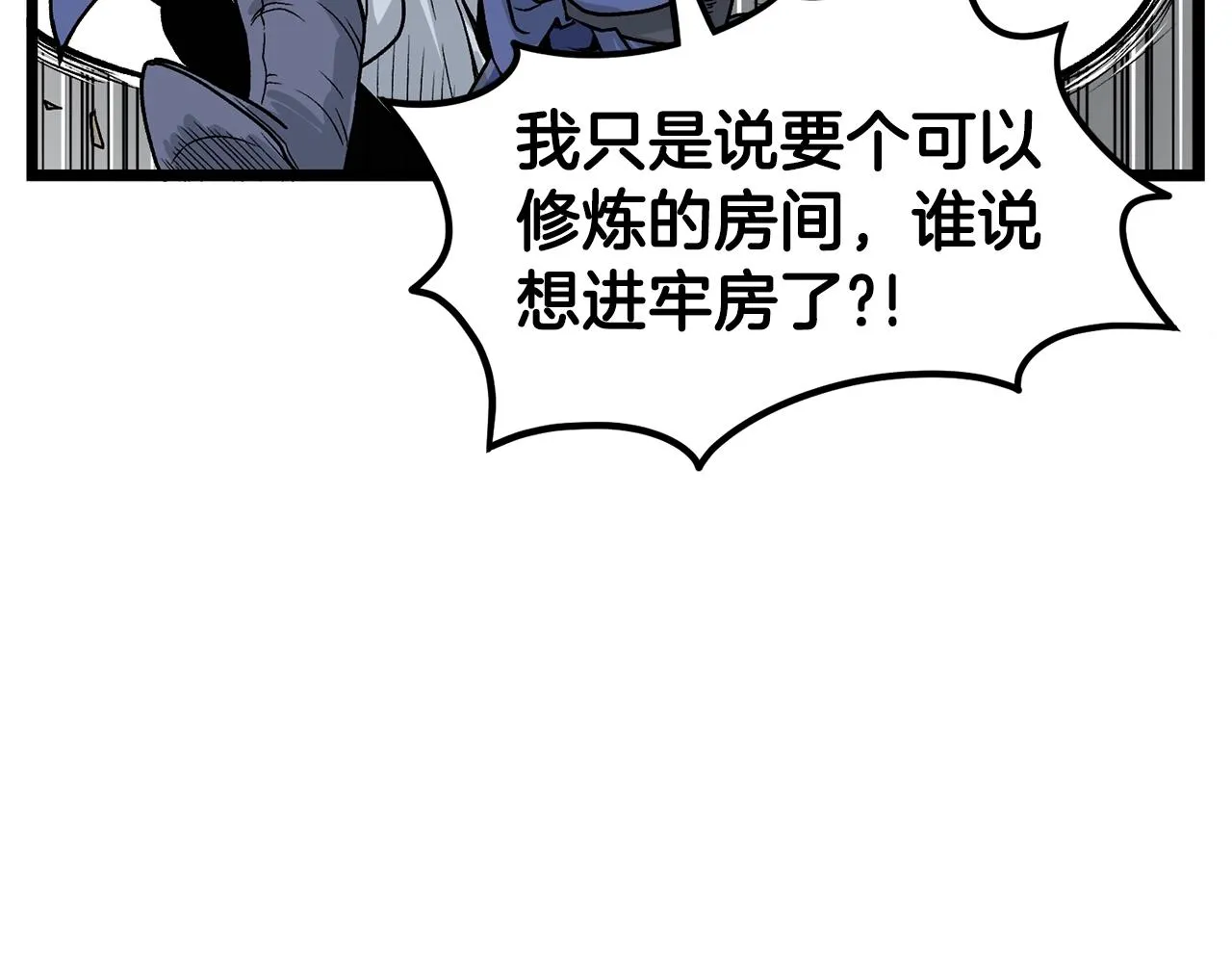 第9话 关进修炼洞114