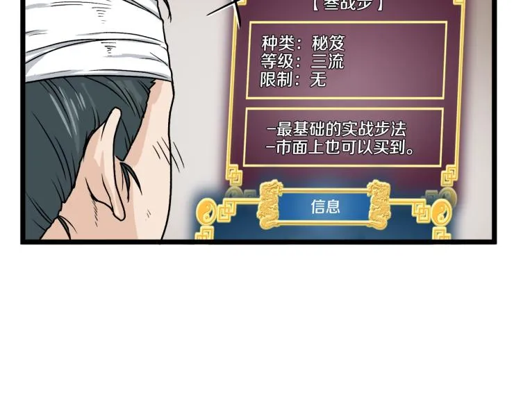 第8话 开挂学武功25