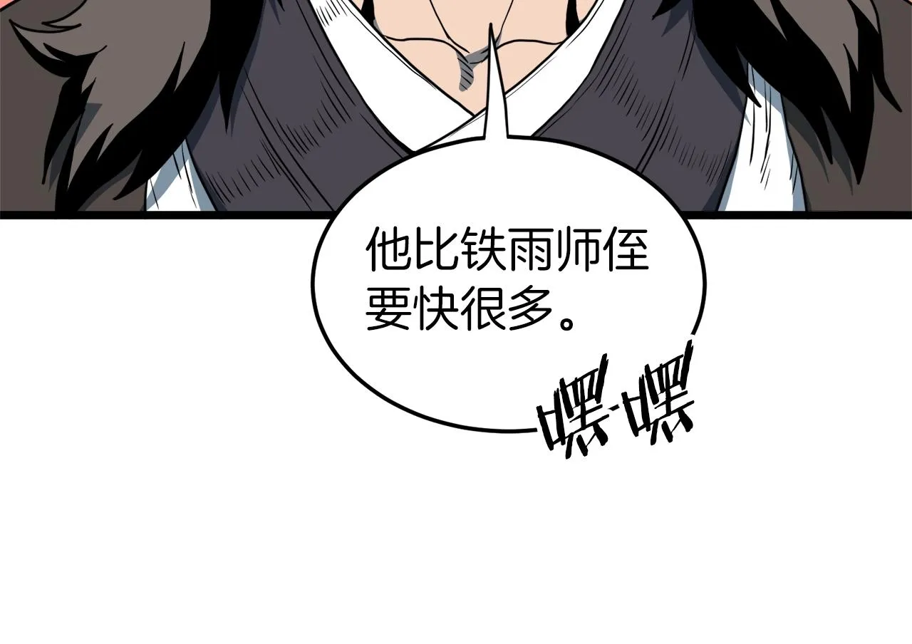 第126话 晋州陈家杯85