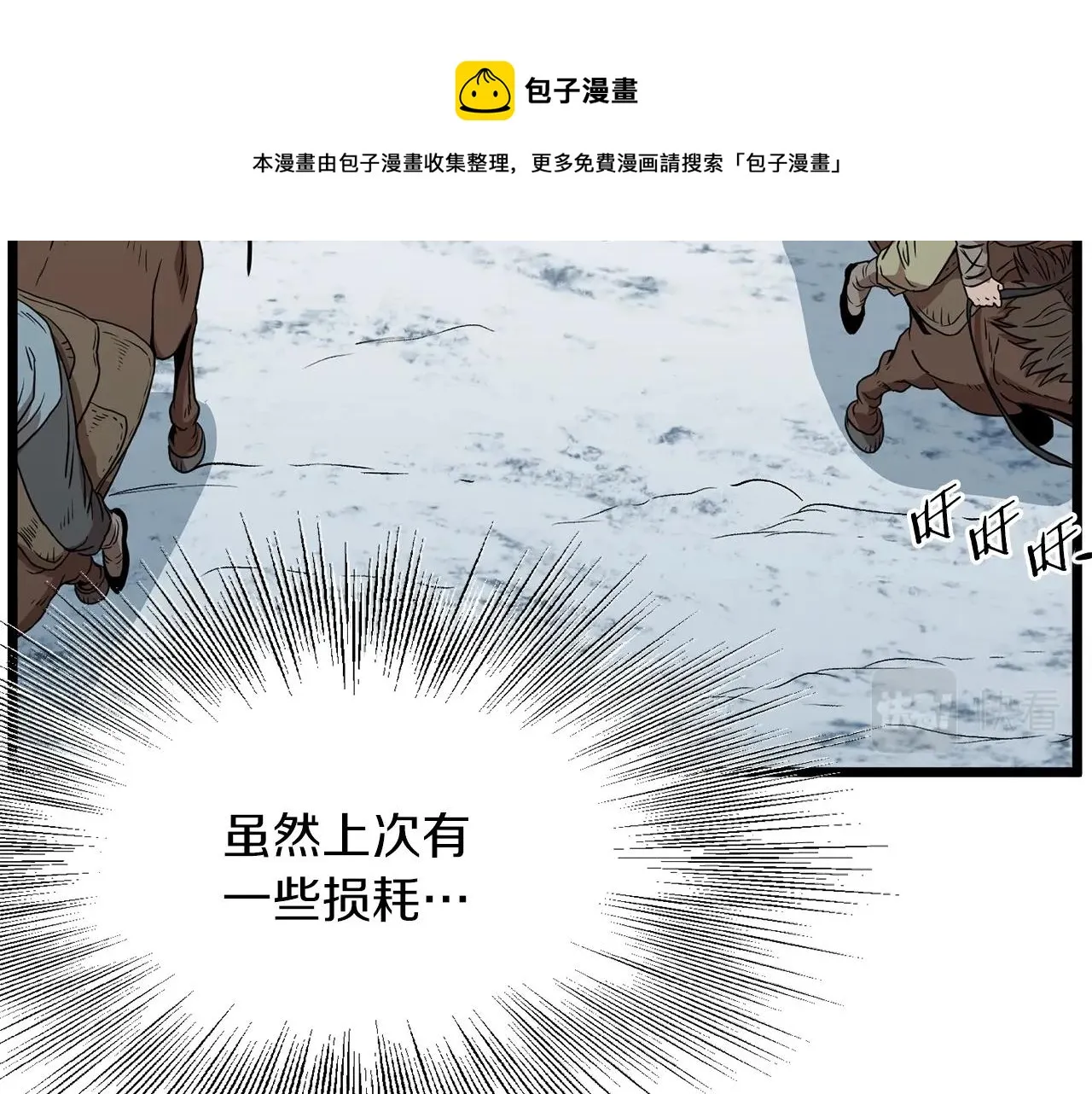 第81话 吞下横山112