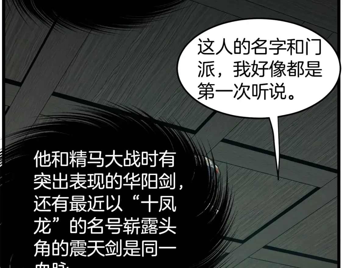 第152话 委屈的徒弟106