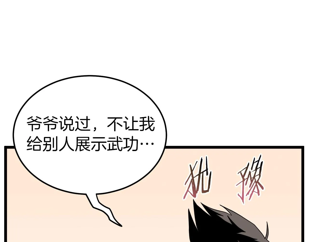第97话 怪物152