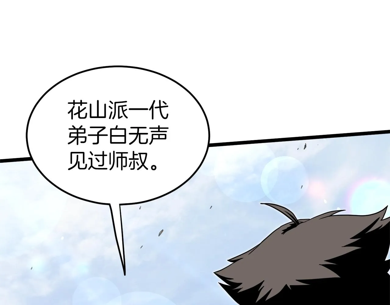 第122话 这小子是师叔65