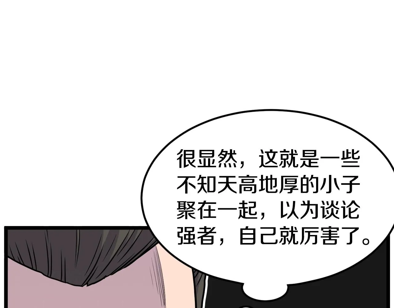 第93话 暴打59