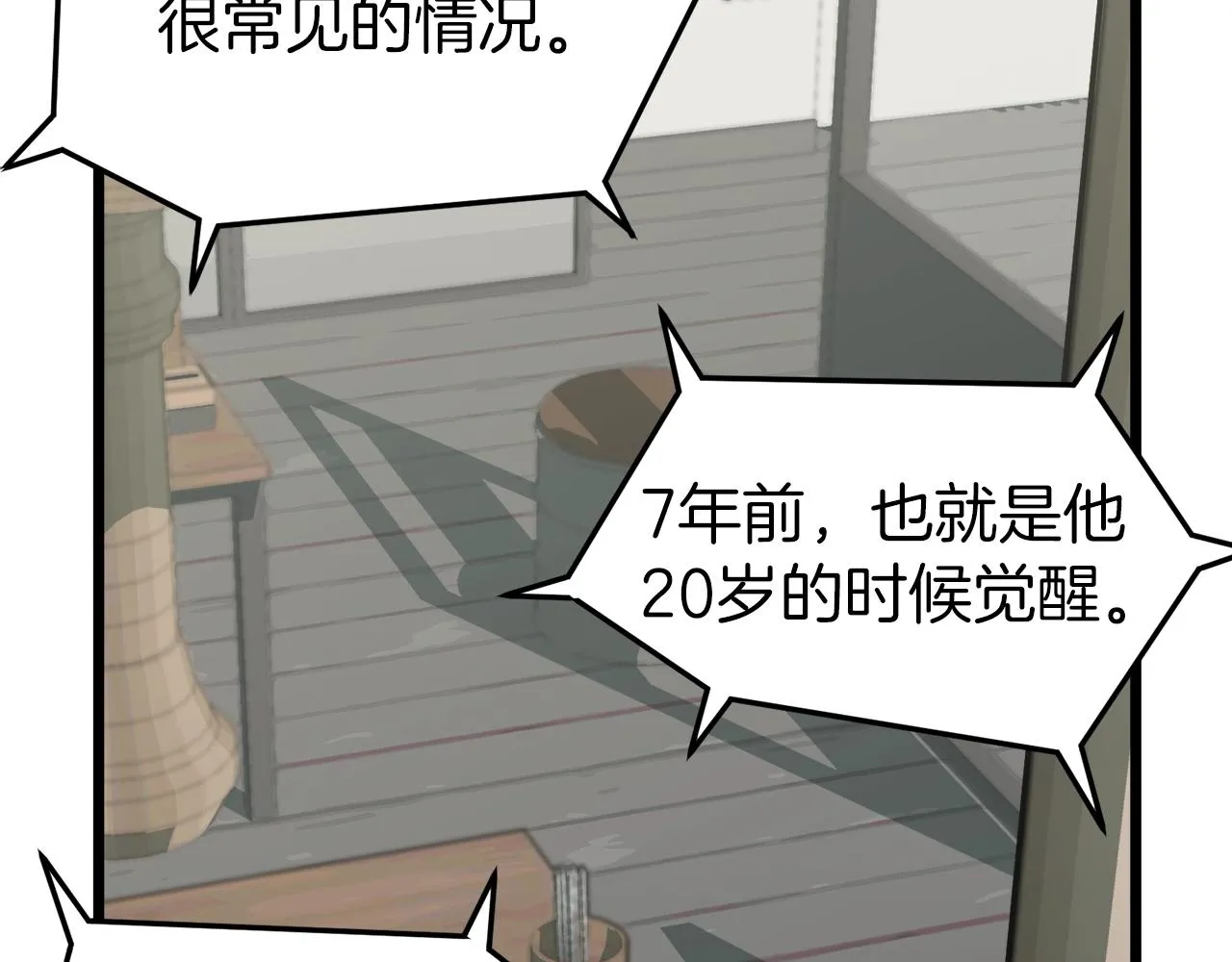 第43话 测定等级29