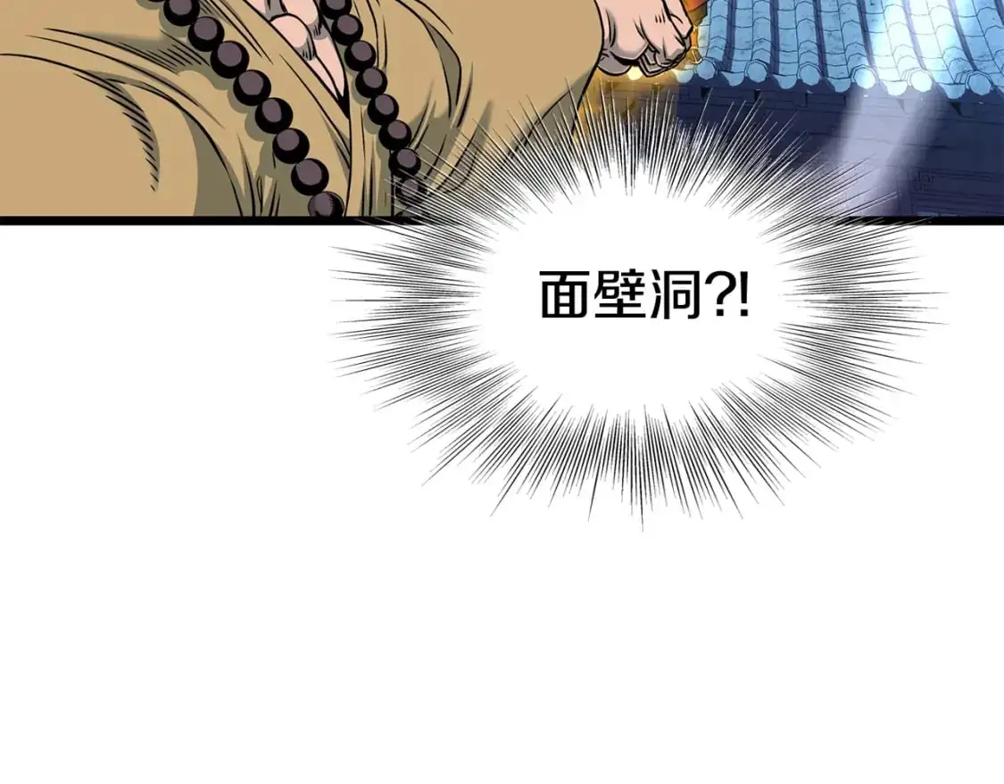 第180话 面壁洞67