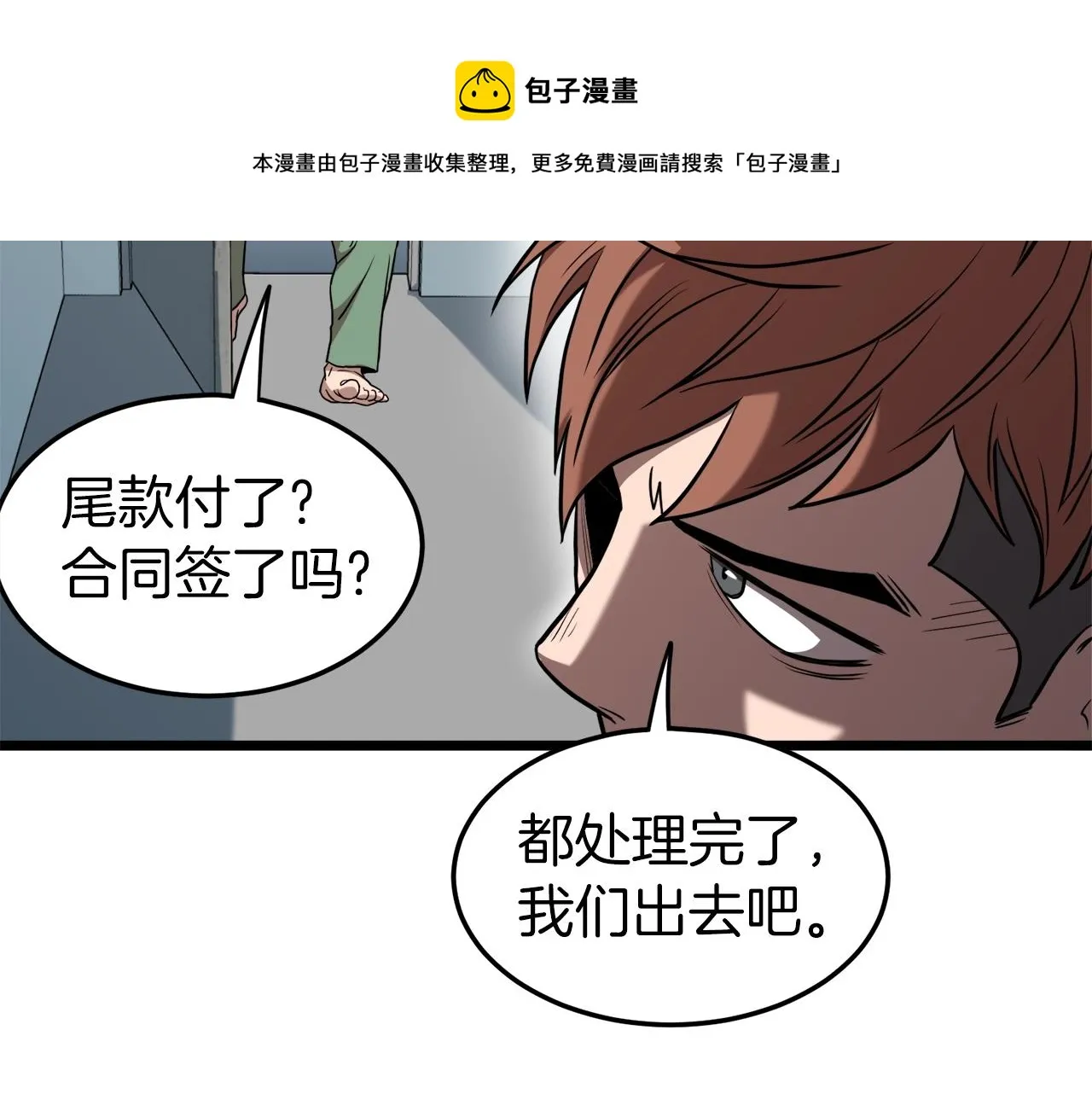 第76话 今日盟友24