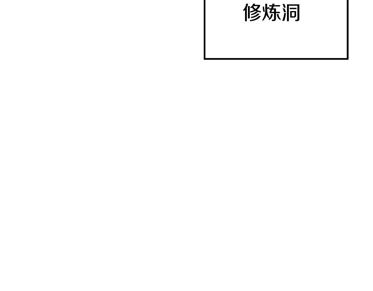 第103话 爬山修炼9