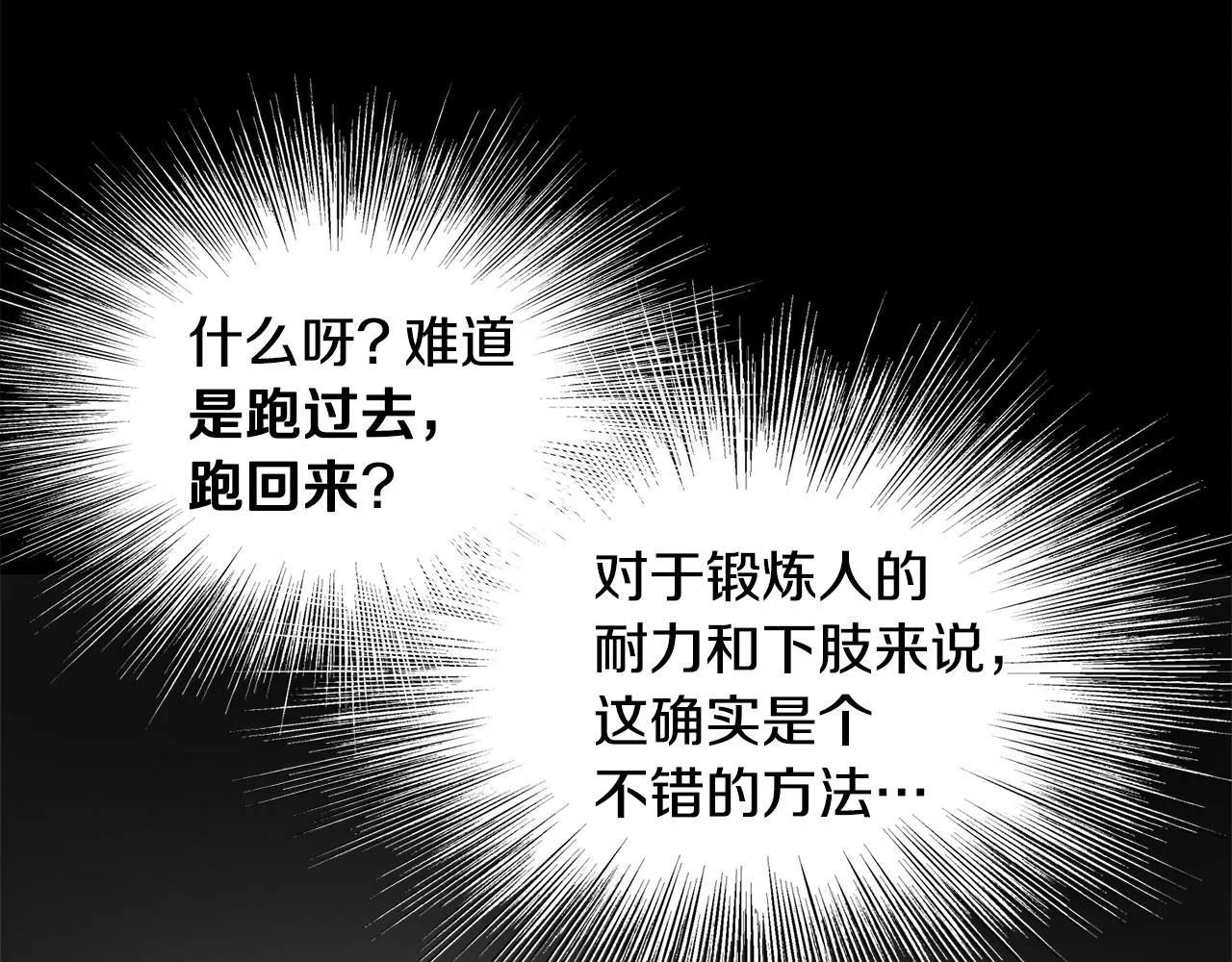 第103话 爬山修炼169