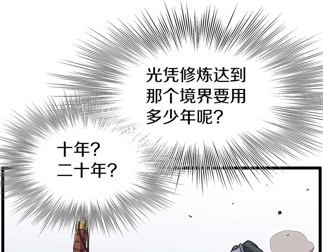 第84话 垃圾武林人45