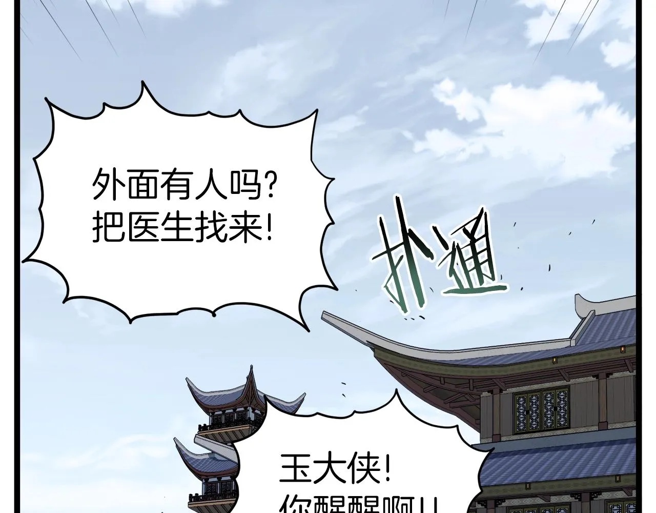 第123话 人和人的差距7