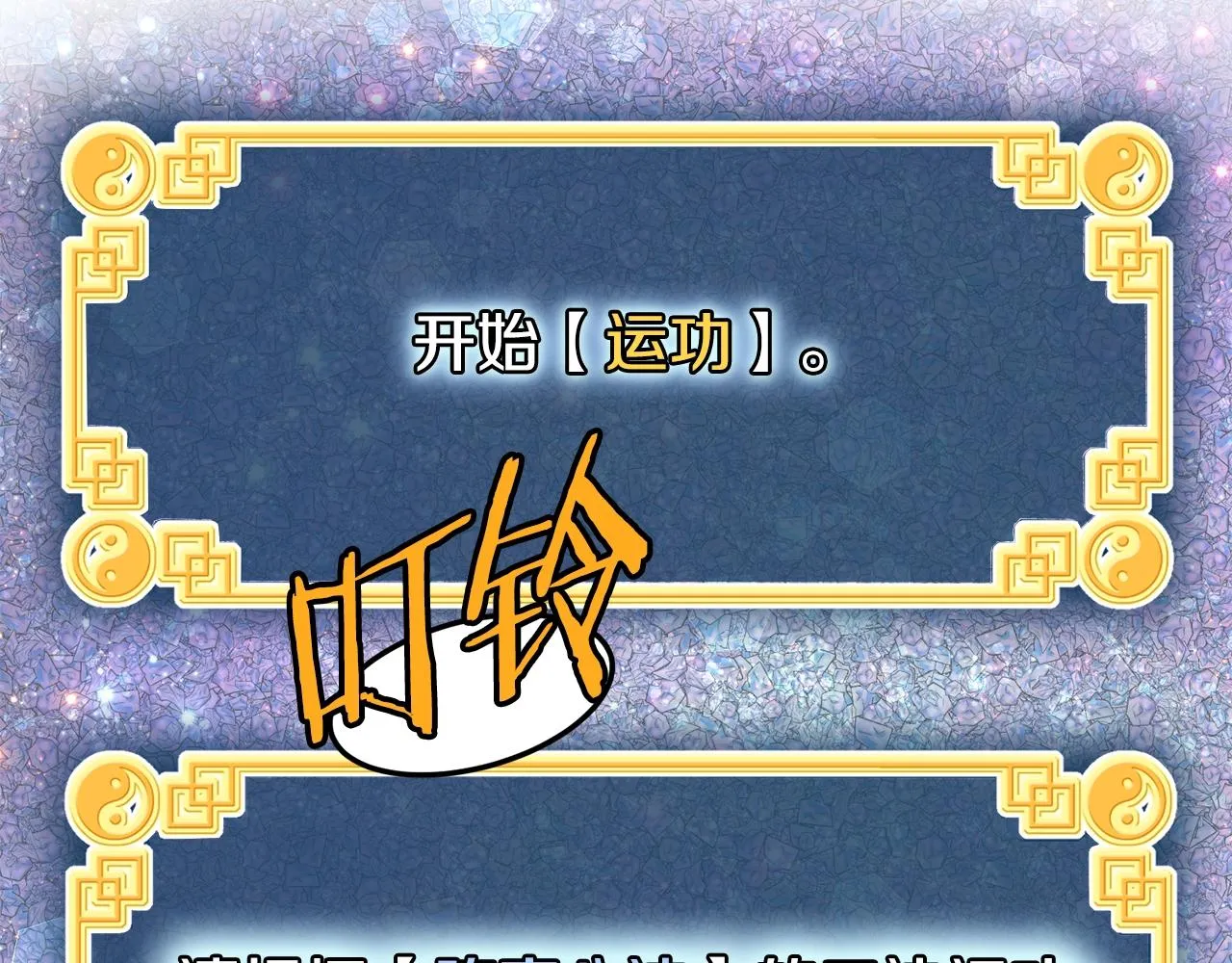 第102话 任督二脉103