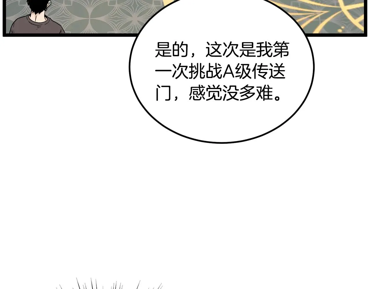 第191话-2 大叔出事了60