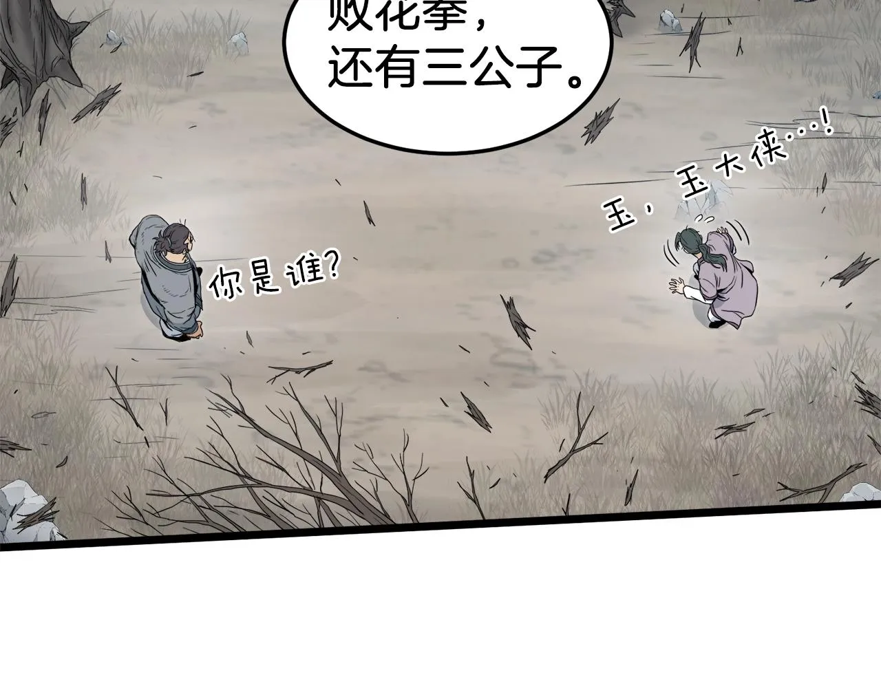 第121话 我们就像路边野狗250