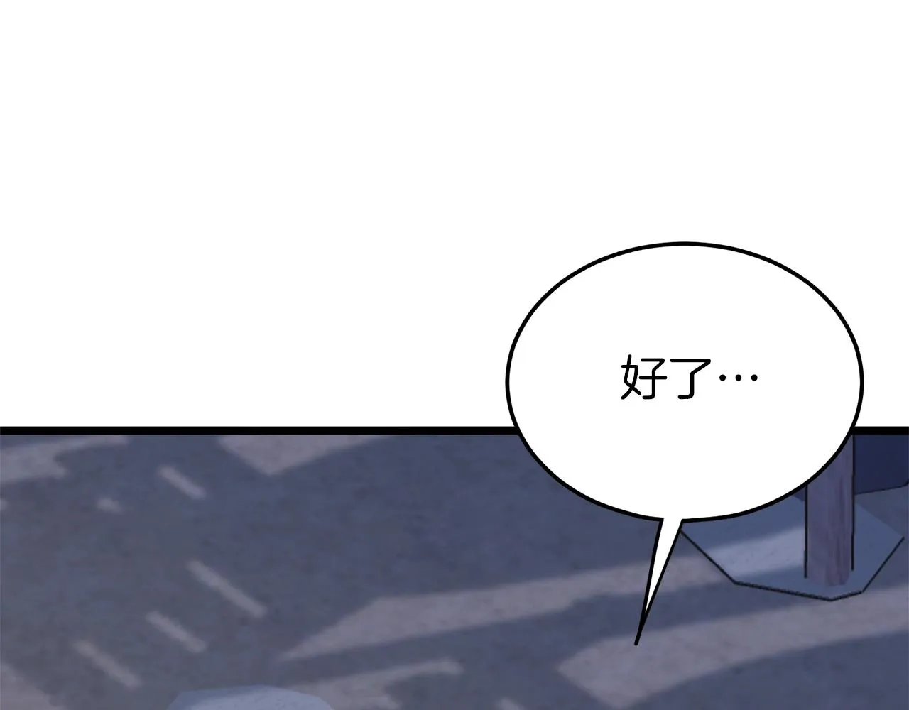 第113话 态度大变2