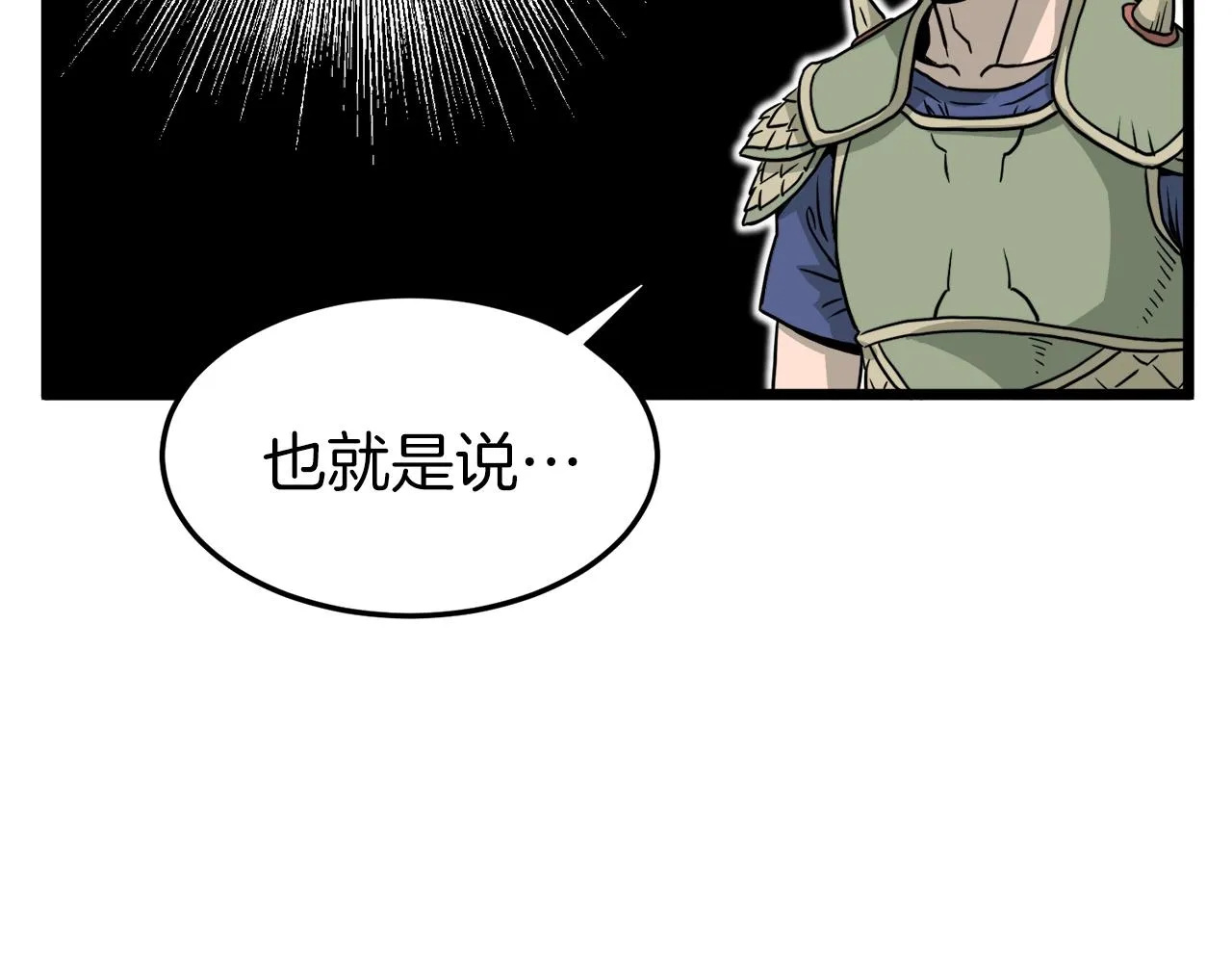 第46话 蜥蜴人60