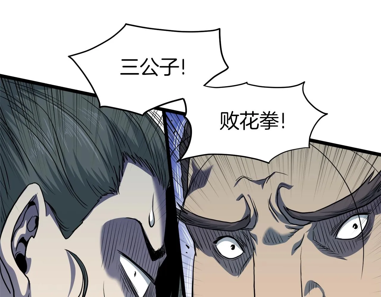 第122话 这小子是师叔17
