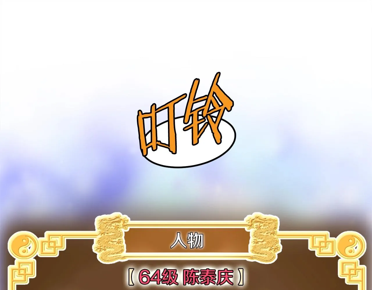 第108话 境界提升0