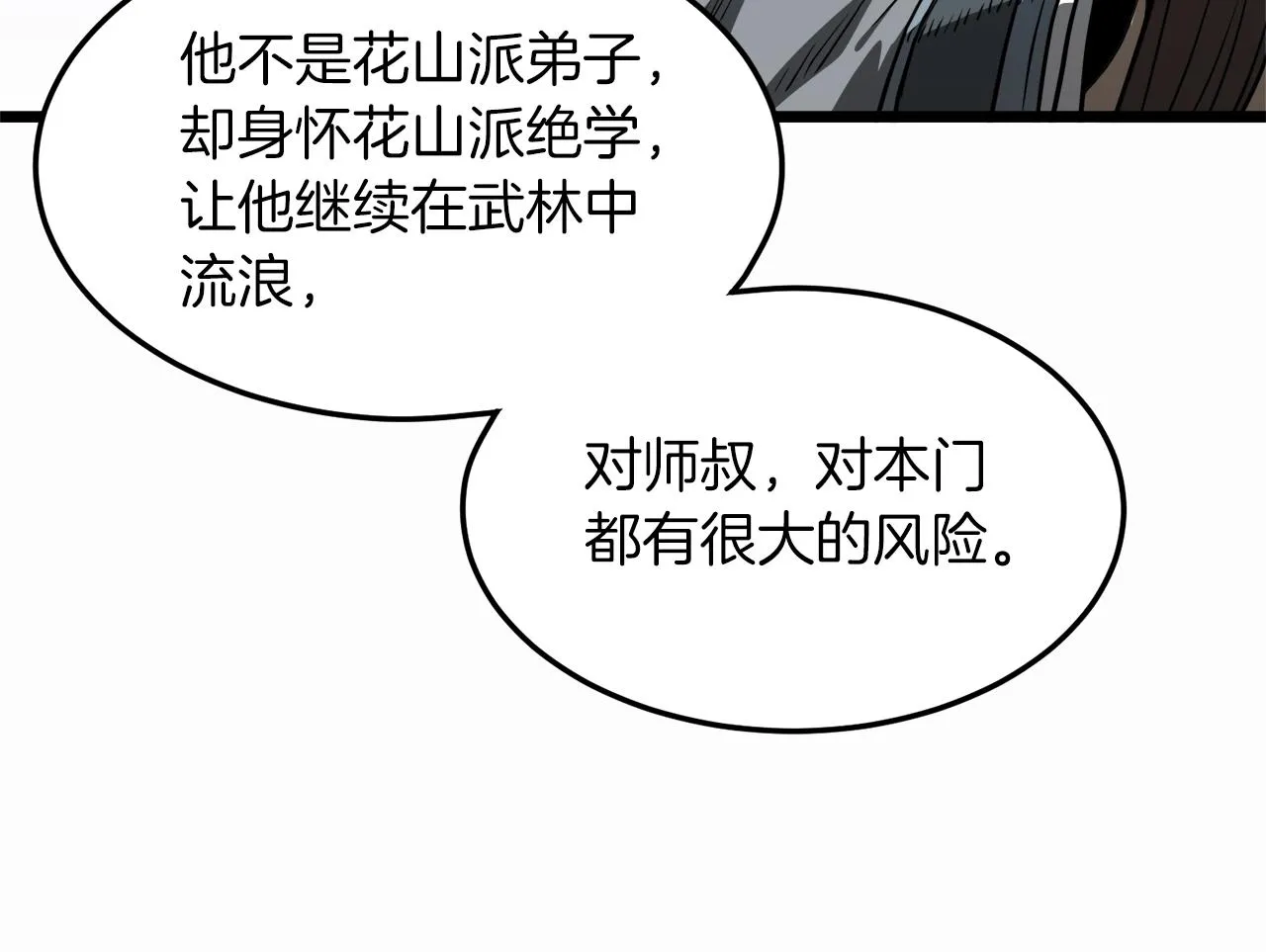 第122话 这小子是师叔165