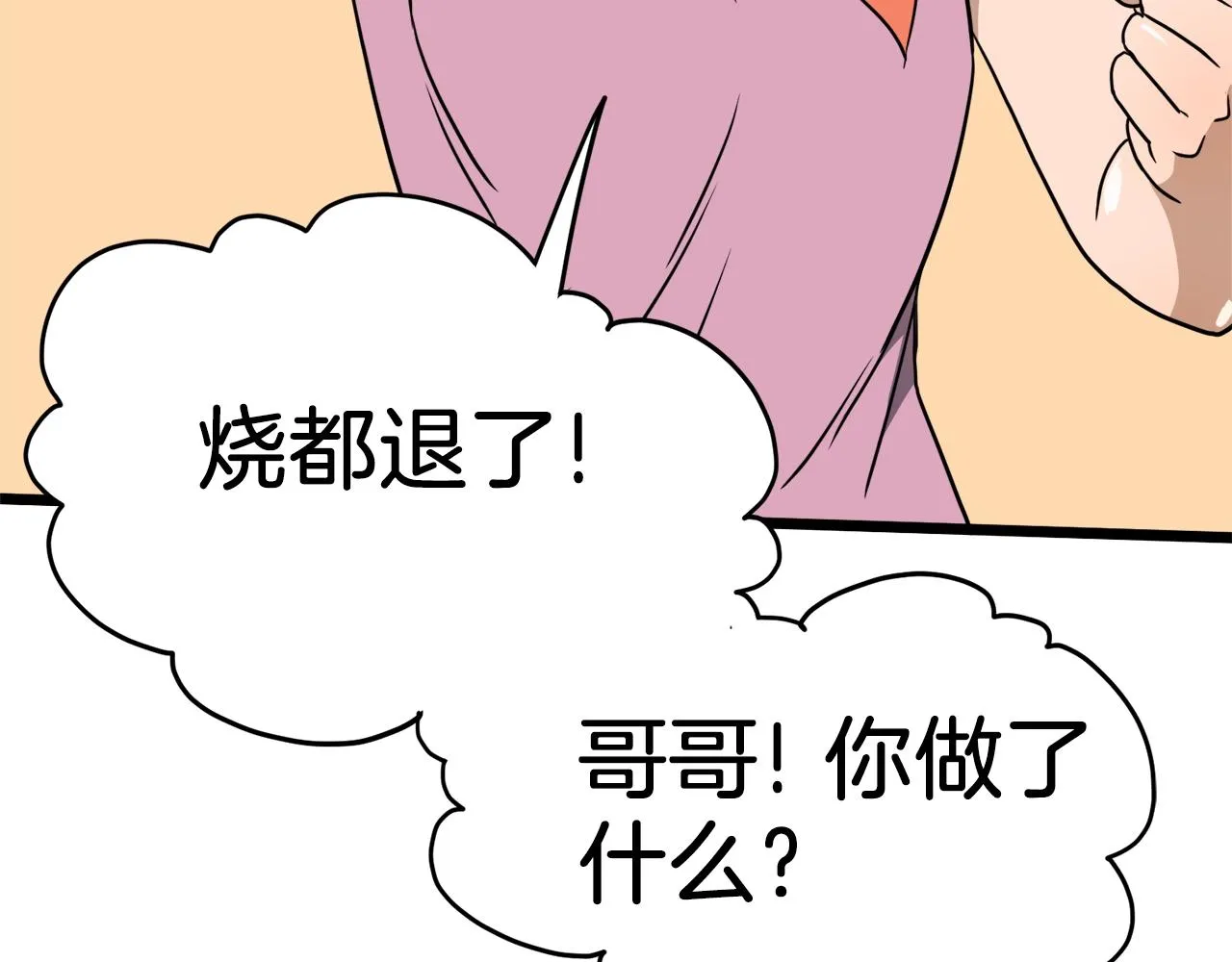 第71话 运功疗伤138