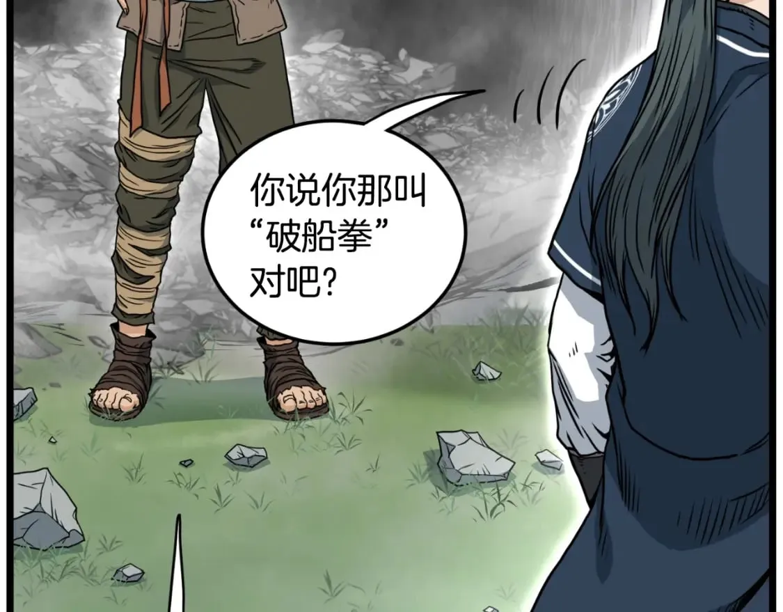 第163话 灭炎神拳54