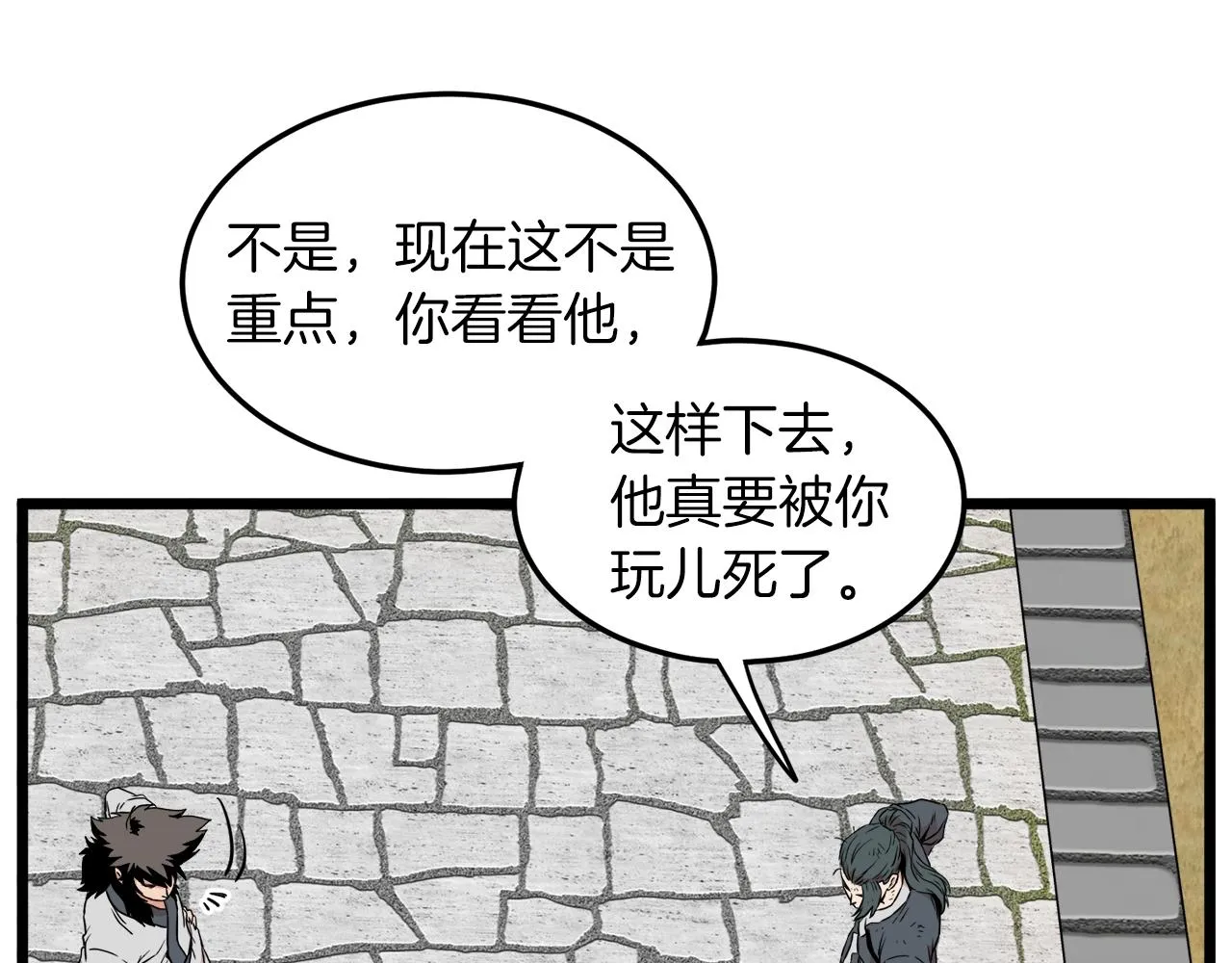 第106话 不遗余力的暴揍142