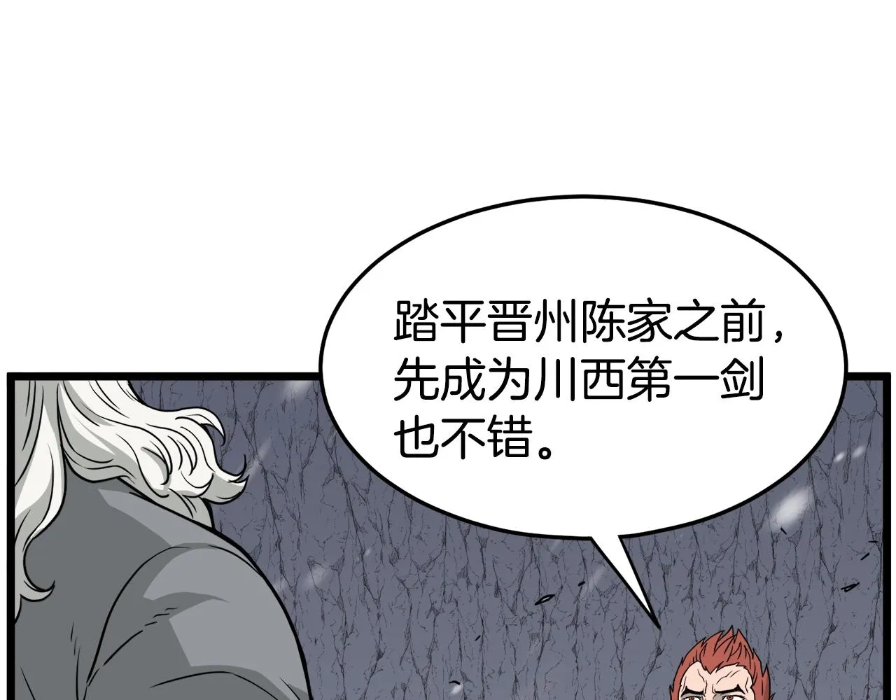 第51话 绝顶高手的对决97
