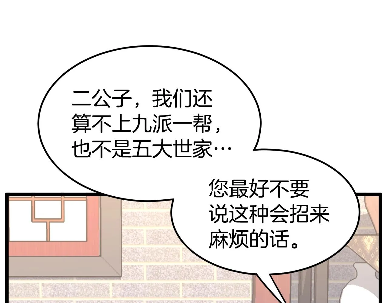 第91话 城主几岁？66